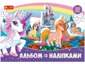 Альбом із наліпками. Єдиноріжки