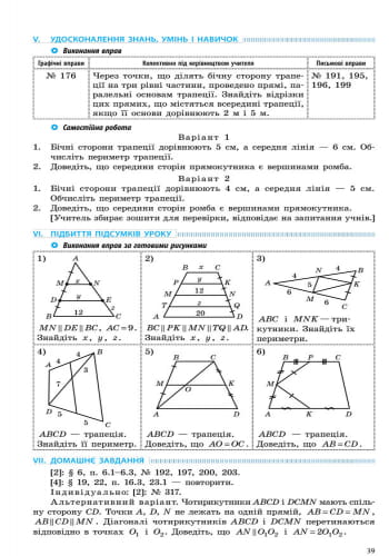 Геометрія. 8 кл. Розробки уроків: До підруч. А. П. Єршової та ін. (серия СМК)