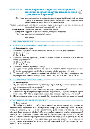 Геометрія. 8 кл. Розробки уроків: До підруч. А. П. Єршової та ін. (серия СМК)