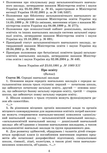 Практичний довідник керівника ЗНЗ