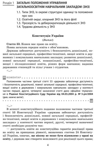 Практичний довідник керівника ЗНЗ