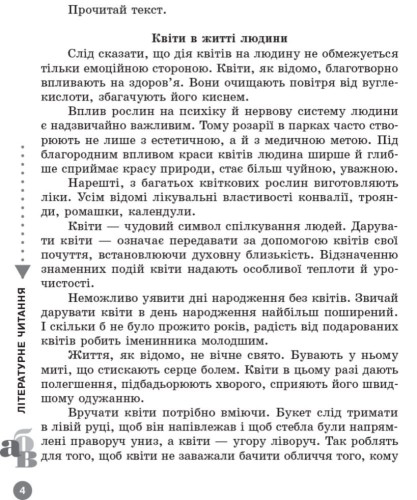 Сходинки до вершин. 4 клас. Зошит для тематичного оцінювання