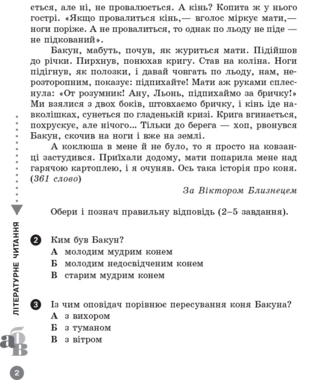 Сходинки до вершин. 4 клас. Зошит для тематичного оцінювання