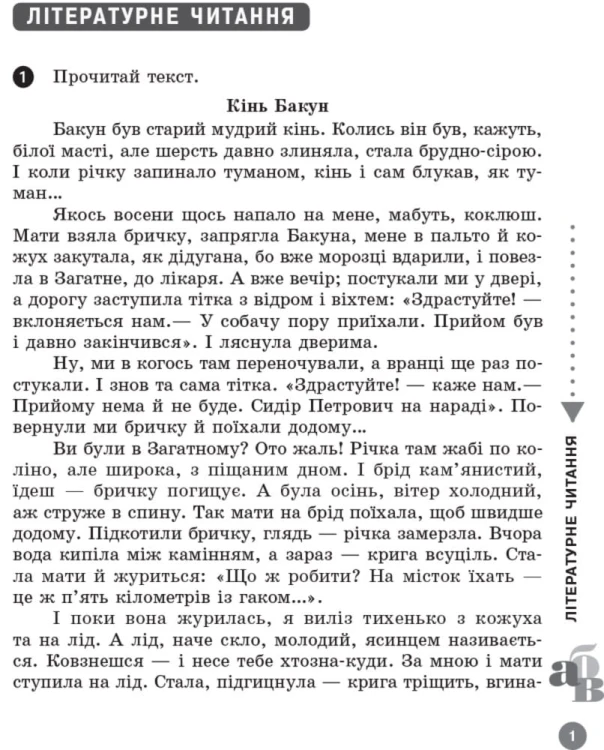 Сходинки до вершин. 4 клас. Зошит для тематичного оцінювання