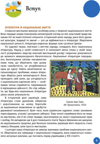 Українська література. Підручник для 9 класу загальноосвітніх навчальних закладів