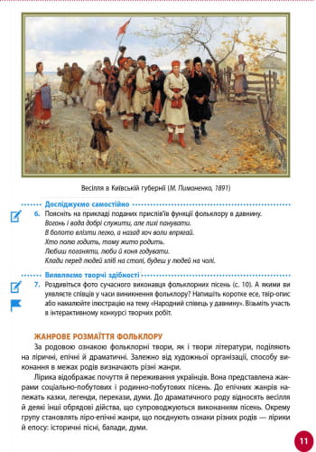 Українська література. Підручник для 9 класу загальноосвітніх навчальних закладів