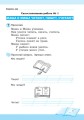 Литературное чтение. 1 класс. Рабочая тетрадь для уроков внеклассного чтения. Школа чтения