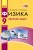 Физика. 9 кл. Сборник задач НОВАЯ ПРОГРАММА