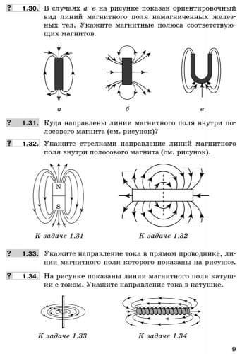 Физика. 9 кл. Сборник задач НОВАЯ ПРОГРАММА
