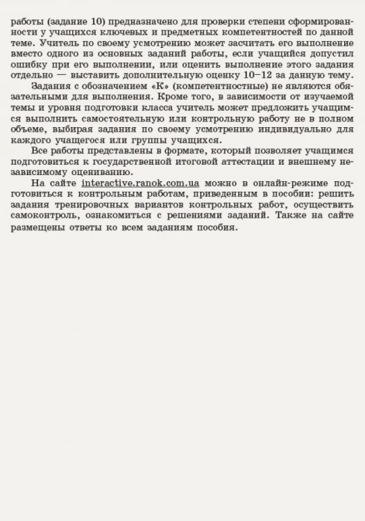 Математика. Часть 2. Геометрия. 10 класс. Уровень стандарта. Тетрадь для оценивания результатов обучения