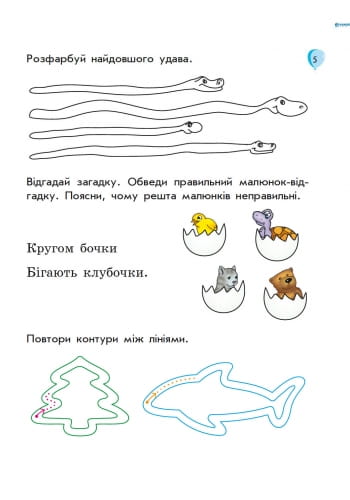 ЗИМОВІ ВПРАВИ у 1 клас/для майбутніх першокласників/синя