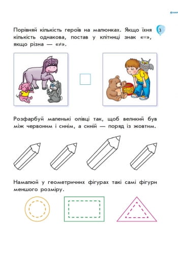 ЗИМОВІ ВПРАВИ у 1 клас/для майбутніх першокласників/синя