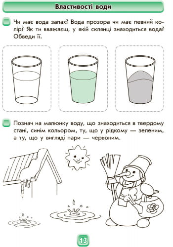 Майбутньому першокласнику: у світі природи (Серія Впевнений старт)