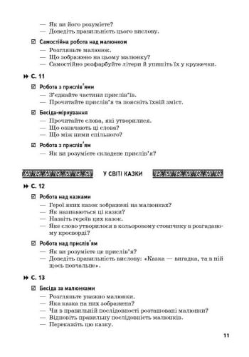 Ми - українці. 1-4 класи. Методичні рекомендації до зошитів з патріотичного виховання