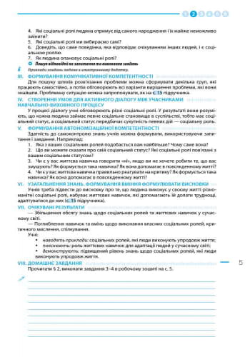 Основи здоров’я. 8 клас. Розробки уроків