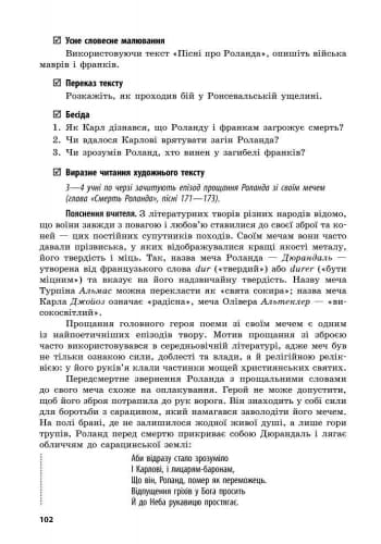 Зарубіжна література. 8 клас (серія Сучасний майстер-клас)