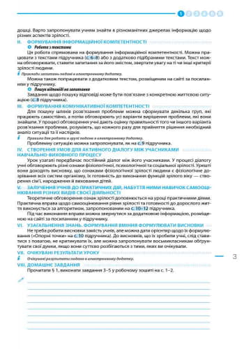 Основи здоров’я. 8 клас. Розробки уроків