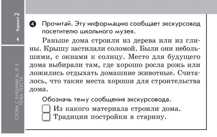 Русский язык. 3 класс. Отрывные карточки. Для ОУЗ с украинским языком обучения