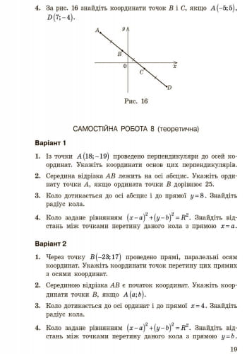 Геометрія. 9 клас: Контроль результатів навчання