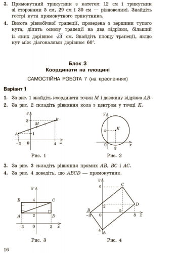 Геометрія. 9 клас: Контроль результатів навчання