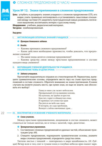 Русский язык. 9 класс (9-й год обучения): разработки уроков к учебнику Н. Ф. Баландиной
