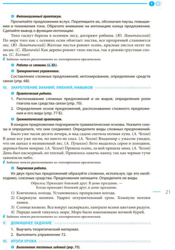 Русский язык. 9 класс (9-й год обучения): разработки уроков к учебнику Н. Ф. Баландиной