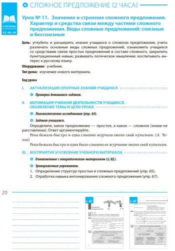 Русский язык. 9 класс (9-й год обучения): разработки уроков к учебнику Н. Ф. Баландиной