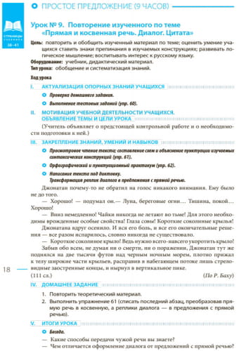 Русский язык. 9 класс (9-й год обучения): разработки уроков к учебнику Н. Ф. Баландиной