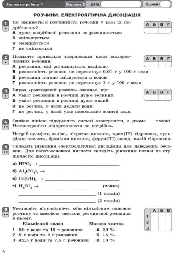 Хімія. 9 клас. Зошит для навчальних досягнень учнів