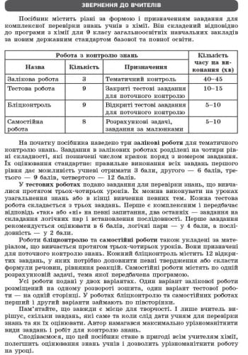 Хімія. 9 клас. Зошит для навчальних досягнень учнів