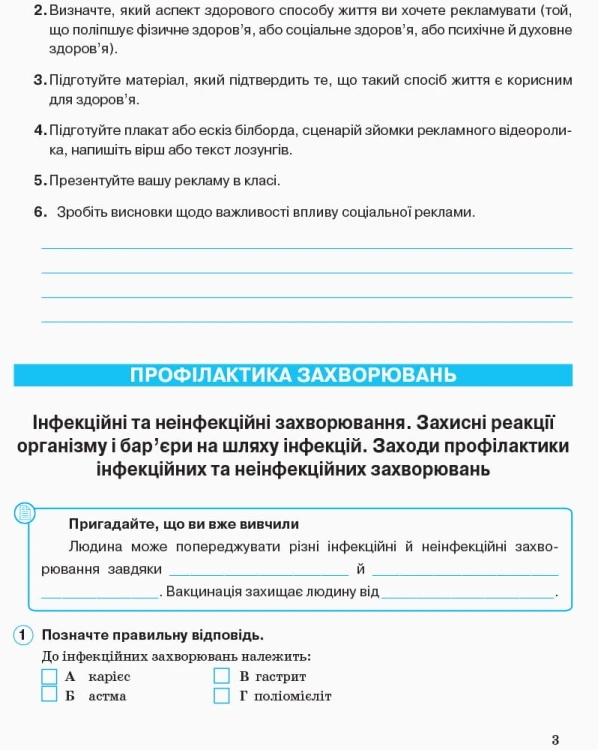 Робочий зошит. Основи здоров’я. 7 клас