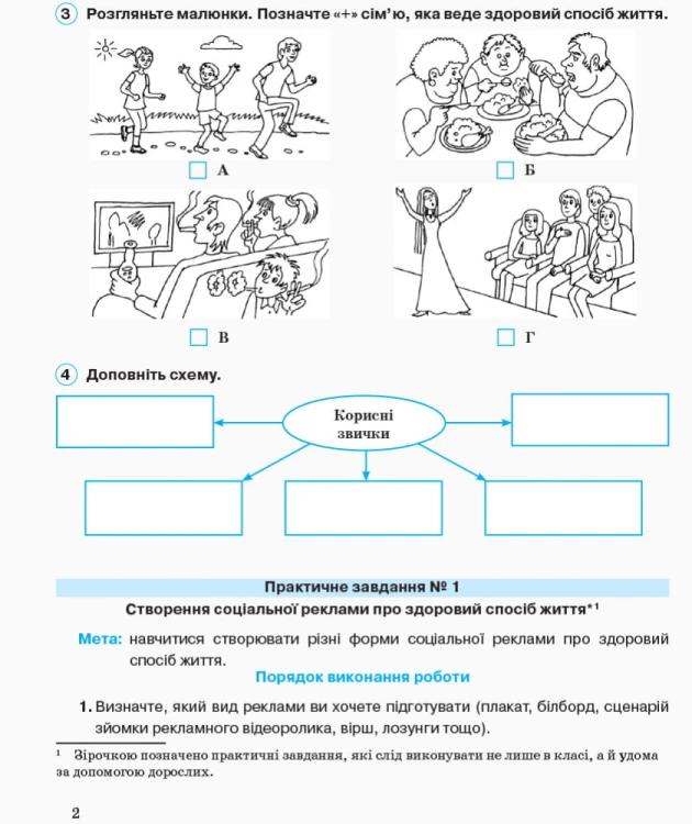 Робочий зошит. Основи здоров’я. 7 клас