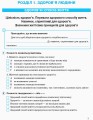 Робочий зошит. Основи здоров’я. 7 клас