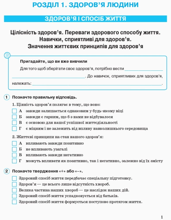 Робочий зошит. Основи здоров’я. 7 клас