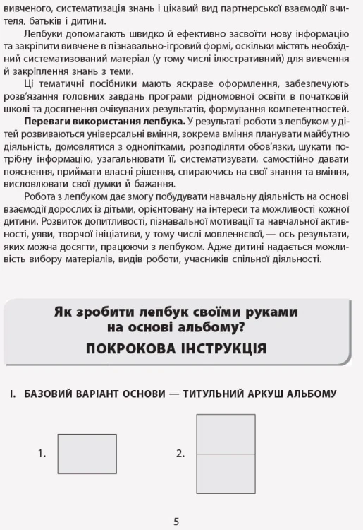 Букви-пазли. Навчальний наочний посібник для формування комунікативної компетентності молодших школя