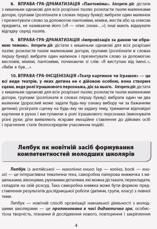 Букви-пазли. Навчальний наочний посібник для формування комунікативної компетентності молодших школя