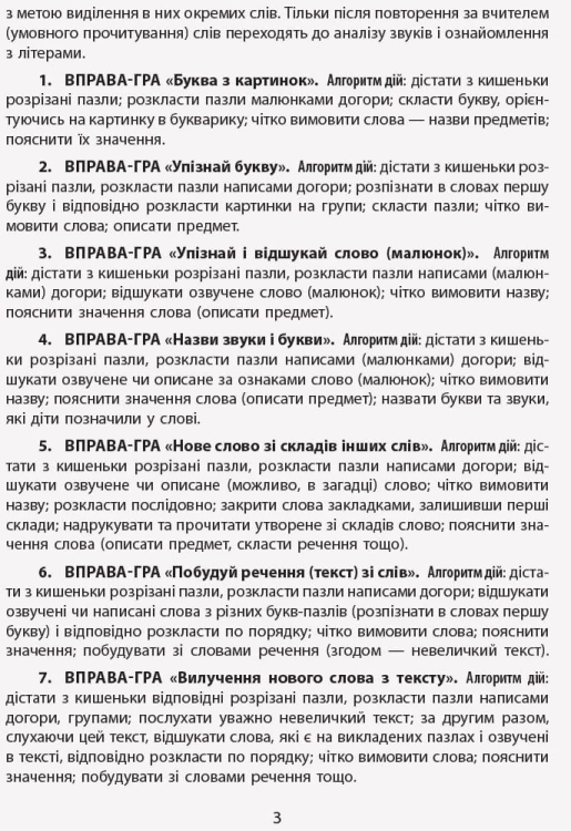 Букви-пазли. Навчальний наочний посібник для формування комунікативної компетентності молодших школя