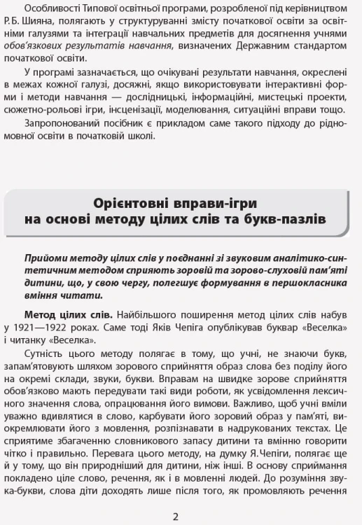 Букви-пазли. Навчальний наочний посібник для формування комунікативної компетентності молодших школя