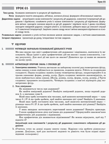 Математика. 1 клас: Розробки уроків: У 2 частинах. Частина 2