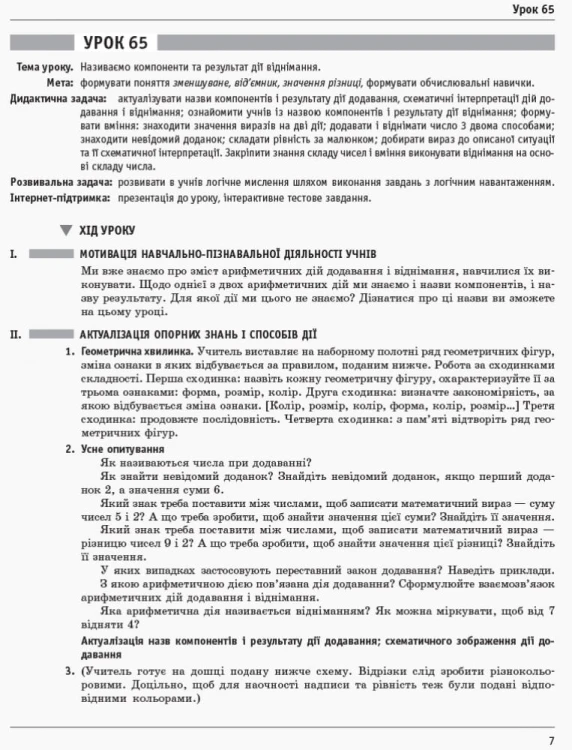 Математика. 1 клас: Розробки уроків: У 2 частинах. Частина 2