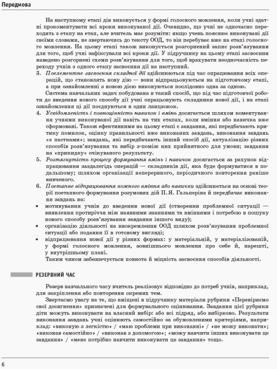Математика. 1 клас: Розробки уроків: У 2 частинах. Частина 2