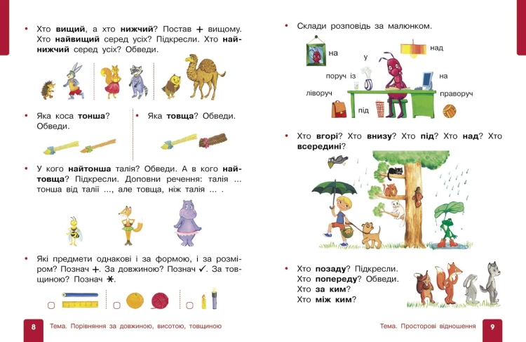 Математика навчальний посібник для 1 класу закладів загальної середньої освіти (у 3-х частинах). Ч