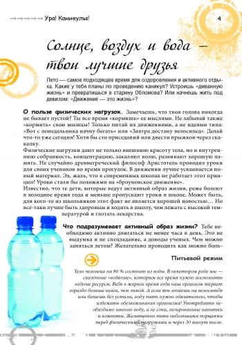 Что нужно знать: Ура! Каникулы!