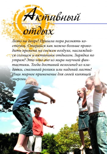 Что нужно знать: Ура! Каникулы!