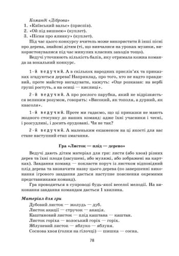 Святкові заходи. 3 клас + СД