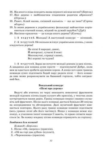 Святкові заходи. 3 клас + СД