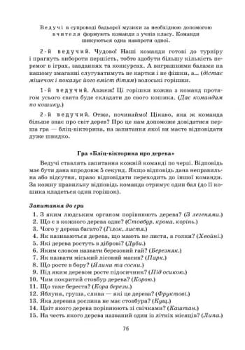 Святкові заходи. 3 клас + СД