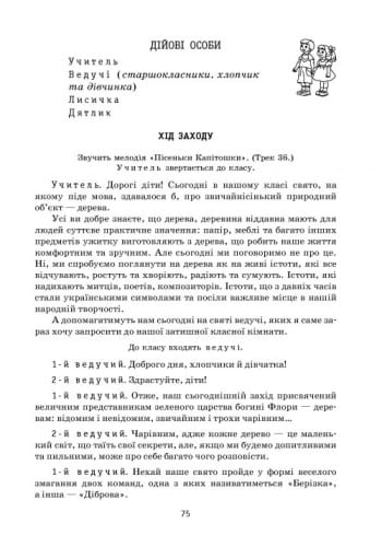 Святкові заходи. 3 клас + СД