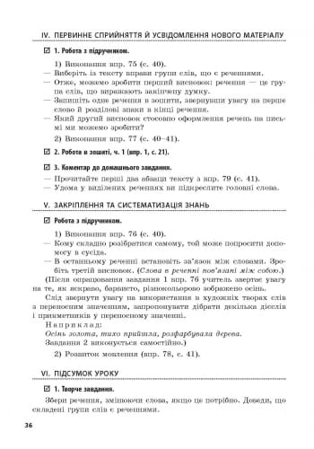 Українська мова 3 клас. До підручника М.В. Вашуленко