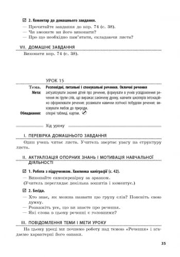 Українська мова 3 клас. До підручника М.В. Вашуленко